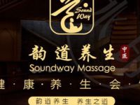 韵道养生（武宁南路店）