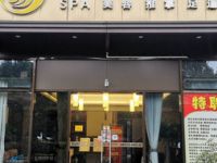 沐香御足（锦尊店）