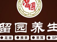 留园养生（虹泉店）