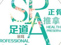 艾善正骨SPA足浴养生（人广店）