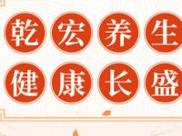 乾宏养生馆·影院足道主题SPA理疗养生