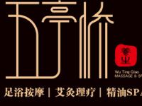 五亭桥足道按摩SPA养生（共康一店）