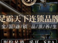 足霸天下·影院式足道全国连锁（徐泾国展店）
