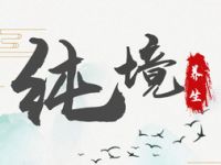 纯境养生SPA（米兰广场店）