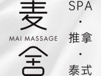 麦舍 MaiMassage（张杨路店）