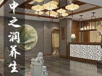 中之润养生（紫薇路店）